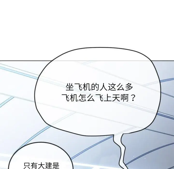 漫画《恶女勾勾缠/难缠小恶女》第255话第161张图