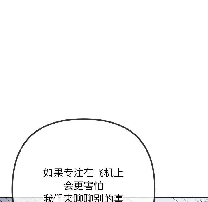 漫画《恶女勾勾缠/难缠小恶女》第255话第174张图