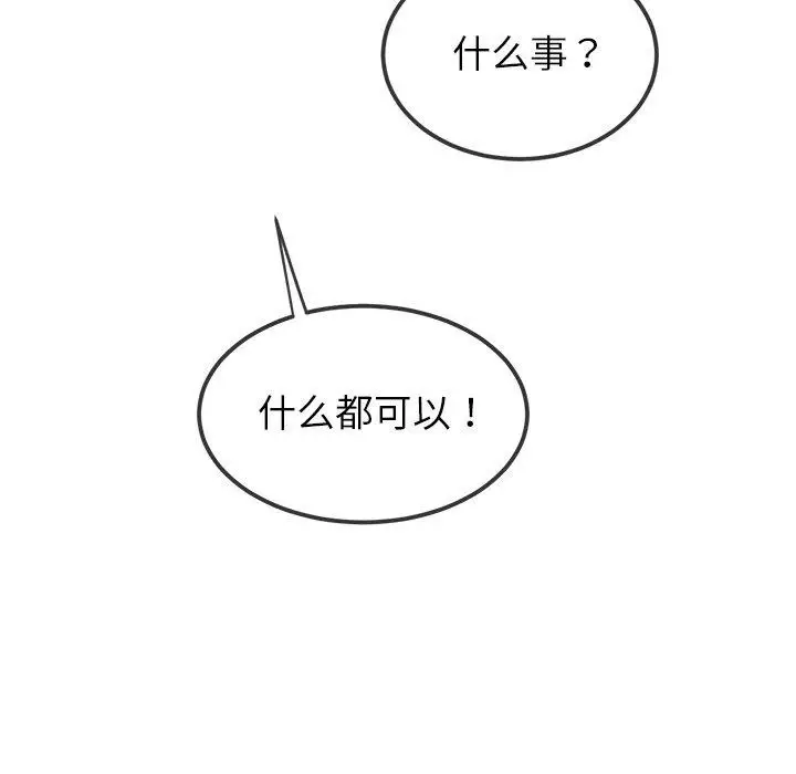 漫画《恶女勾勾缠/难缠小恶女》第255话第178张图