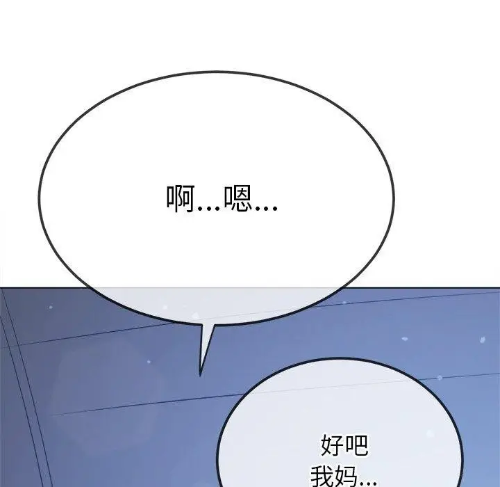 漫画《恶女勾勾缠/难缠小恶女》第255话第179张图