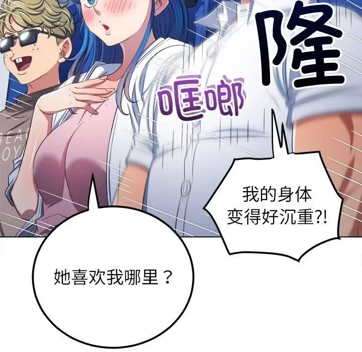 漫画《恶女勾勾缠/难缠小恶女》第255话第188张图