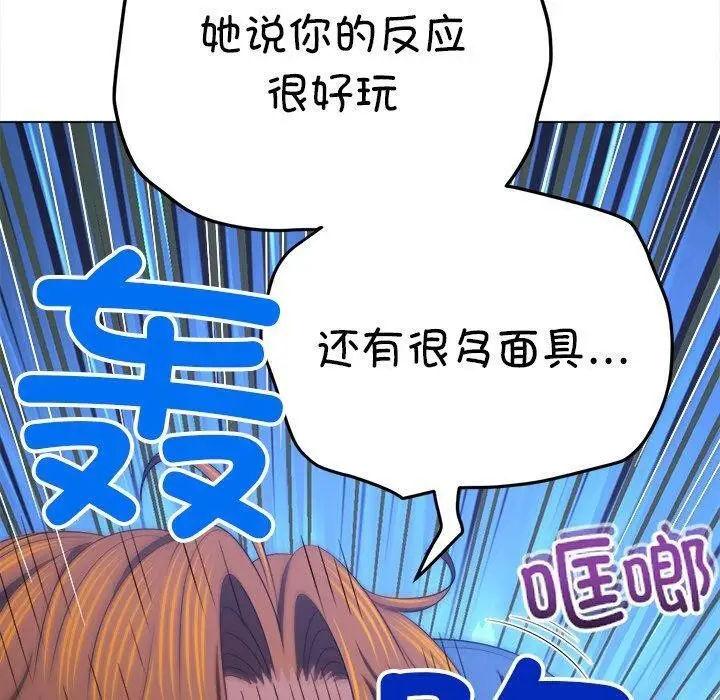 漫画《恶女勾勾缠/难缠小恶女》第255话第190张图
