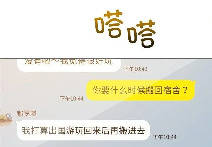 漫画《恶女勾勾缠/难缠小恶女》第255话第2张图