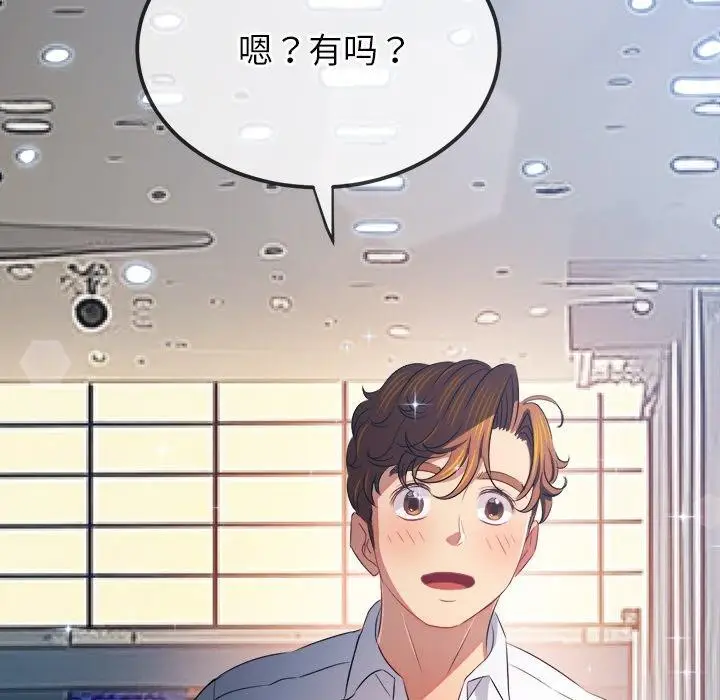 漫画《恶女勾勾缠/难缠小恶女》第255话第43张图
