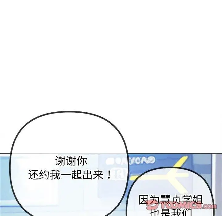 漫画《恶女勾勾缠/难缠小恶女》第255话第52张图