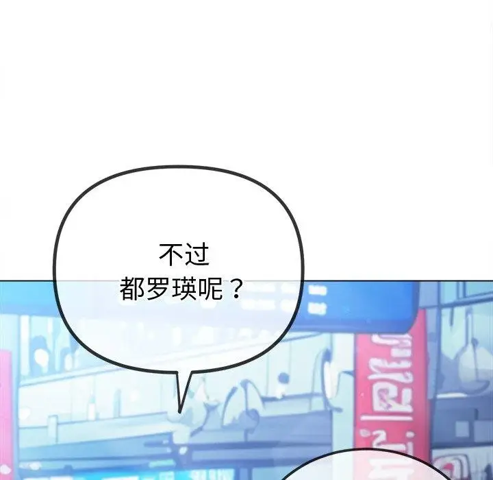 漫画《恶女勾勾缠/难缠小恶女》第255话第55张图