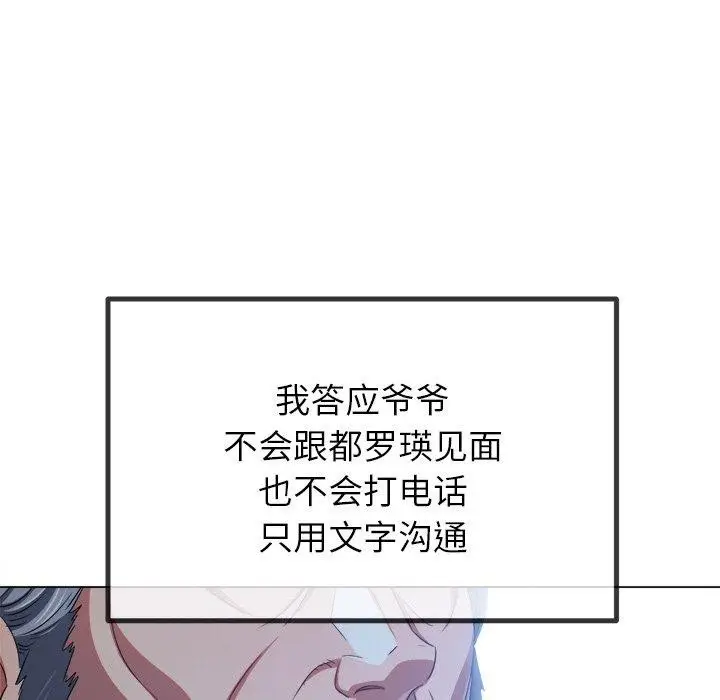 漫画《恶女勾勾缠/难缠小恶女》第255话第7张图