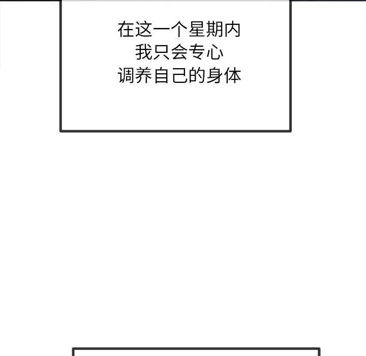 漫画《恶女勾勾缠/难缠小恶女》第255话第9张图