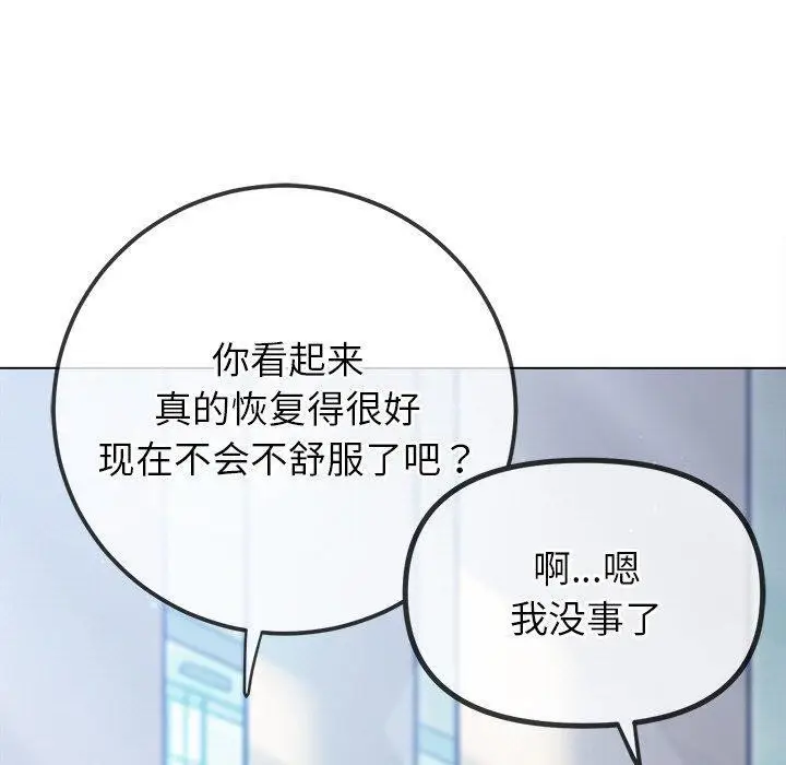 漫画《恶女勾勾缠/难缠小恶女》第255话第90张图