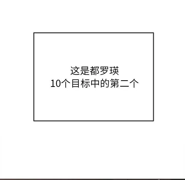漫画《恶女勾勾缠/难缠小恶女》第256话第106张图