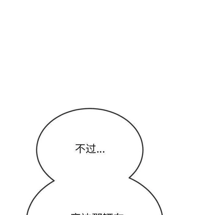 漫画《恶女勾勾缠/难缠小恶女》第256话第110张图