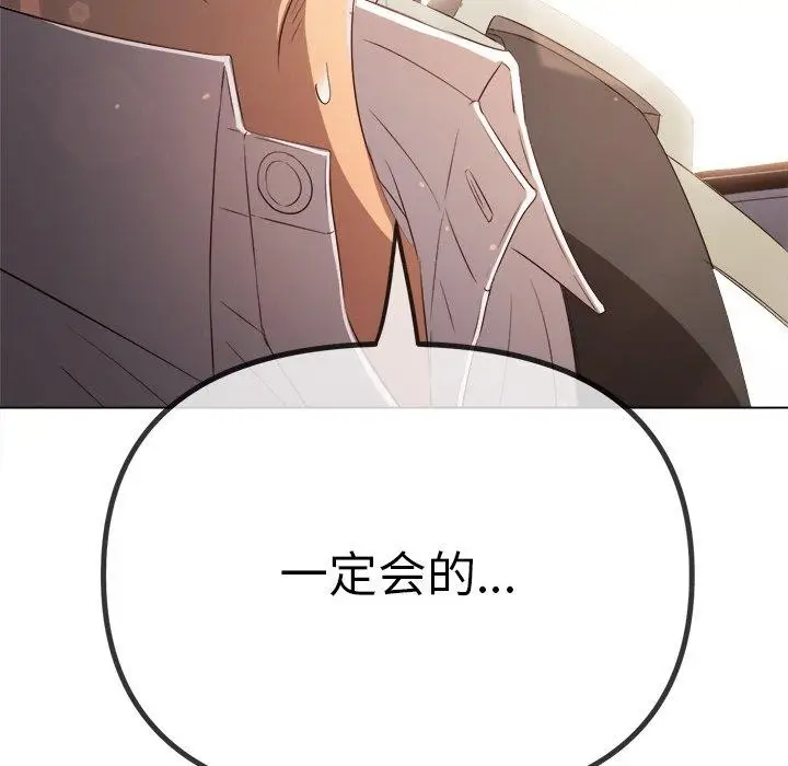漫画《恶女勾勾缠/难缠小恶女》第256话第136张图