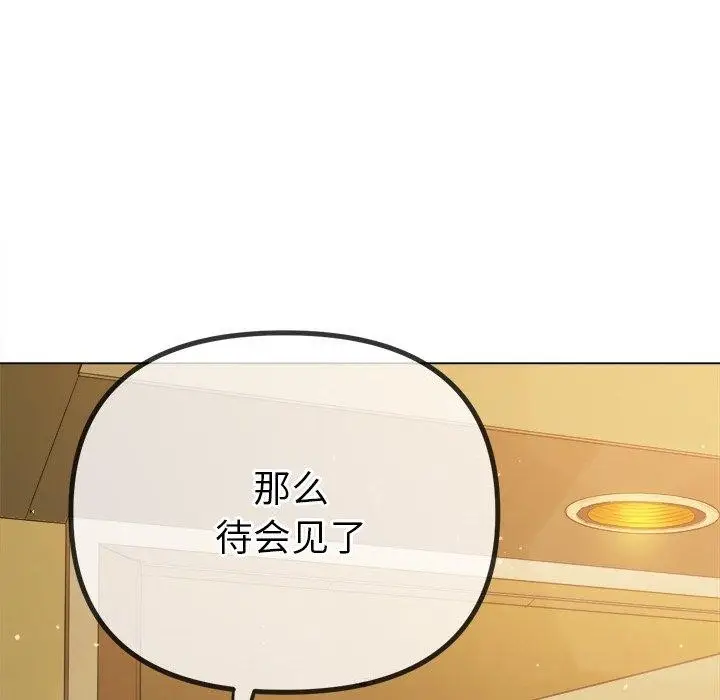 漫画《恶女勾勾缠/难缠小恶女》第256话第162张图