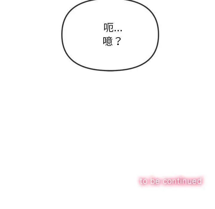 漫画《恶女勾勾缠/难缠小恶女》第256话第187张图