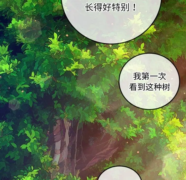 漫画《恶女勾勾缠/难缠小恶女》第256话第22张图