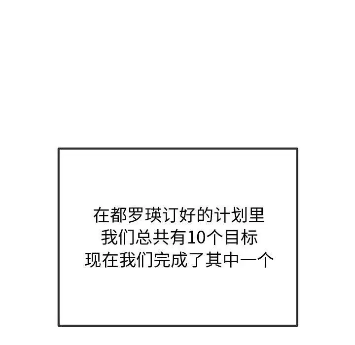 漫画《恶女勾勾缠/难缠小恶女》第256话第39张图