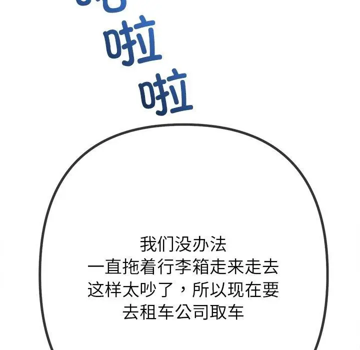 漫画《恶女勾勾缠/难缠小恶女》第256话第49张图