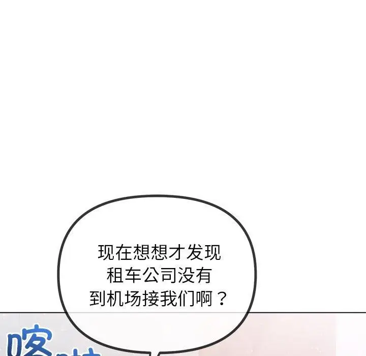 漫画《恶女勾勾缠/难缠小恶女》第256话第53张图