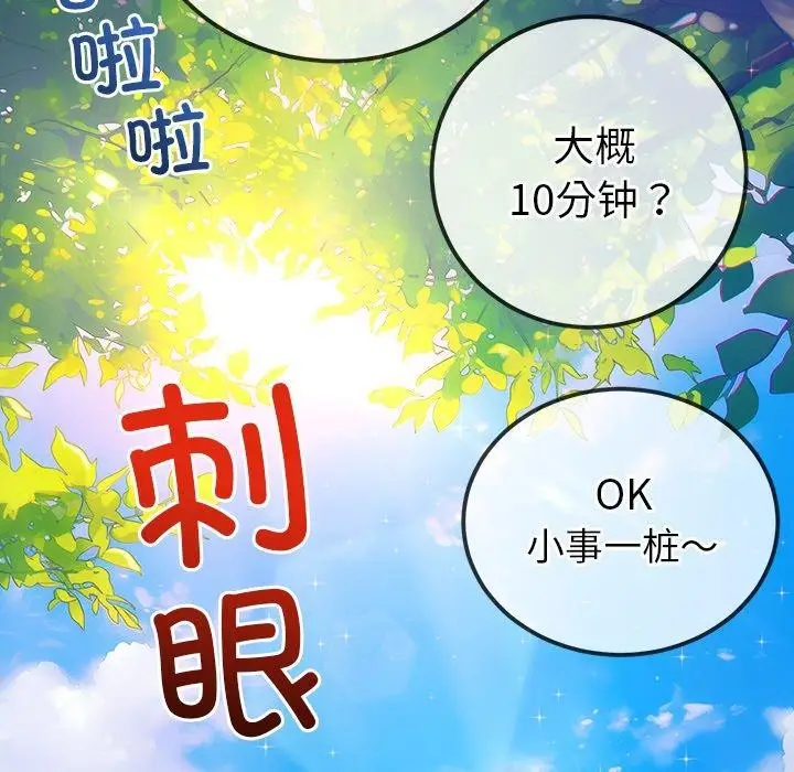 漫画《恶女勾勾缠/难缠小恶女》第256话第57张图