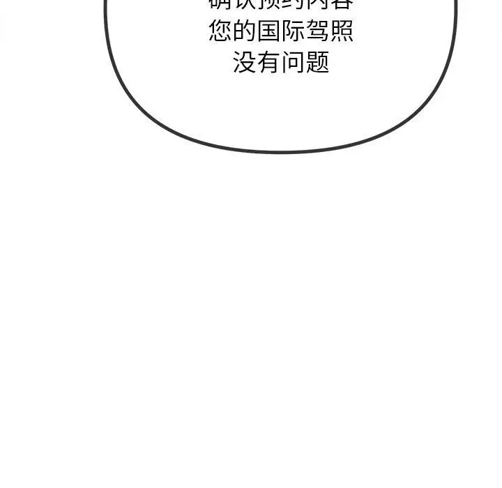 漫画《恶女勾勾缠/难缠小恶女》第256话第75张图