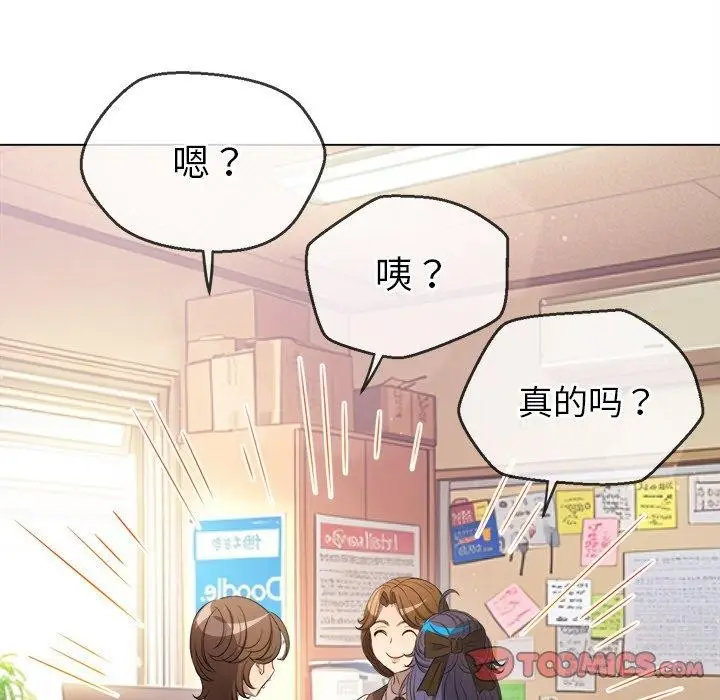 漫画《恶女勾勾缠/难缠小恶女》第256话第76张图