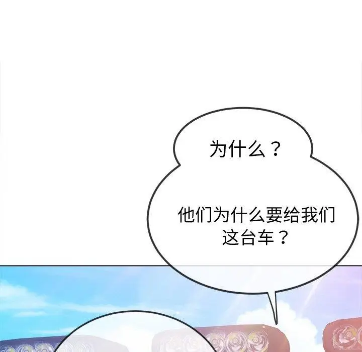 漫画《恶女勾勾缠/难缠小恶女》第256话第87张图