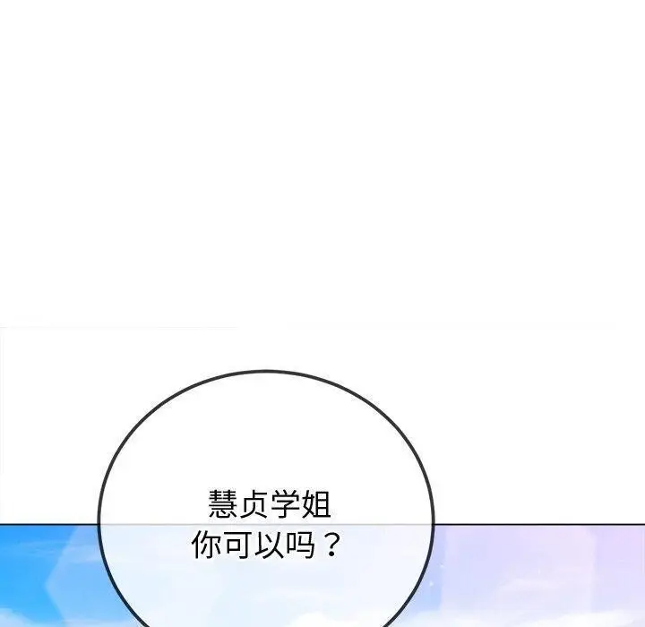 漫画《恶女勾勾缠/难缠小恶女》第256话第90张图