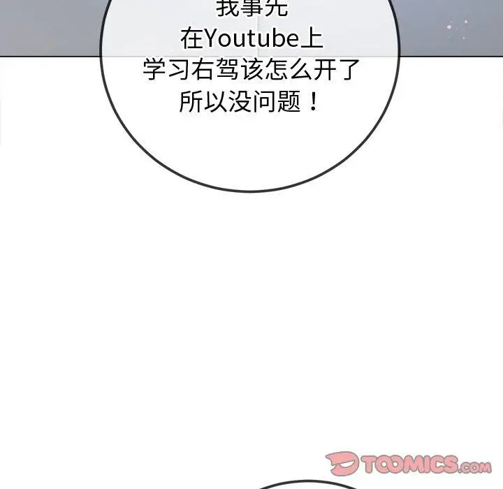 漫画《恶女勾勾缠/难缠小恶女》第256话第92张图