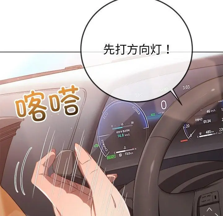 漫画《恶女勾勾缠/难缠小恶女》第256话第93张图