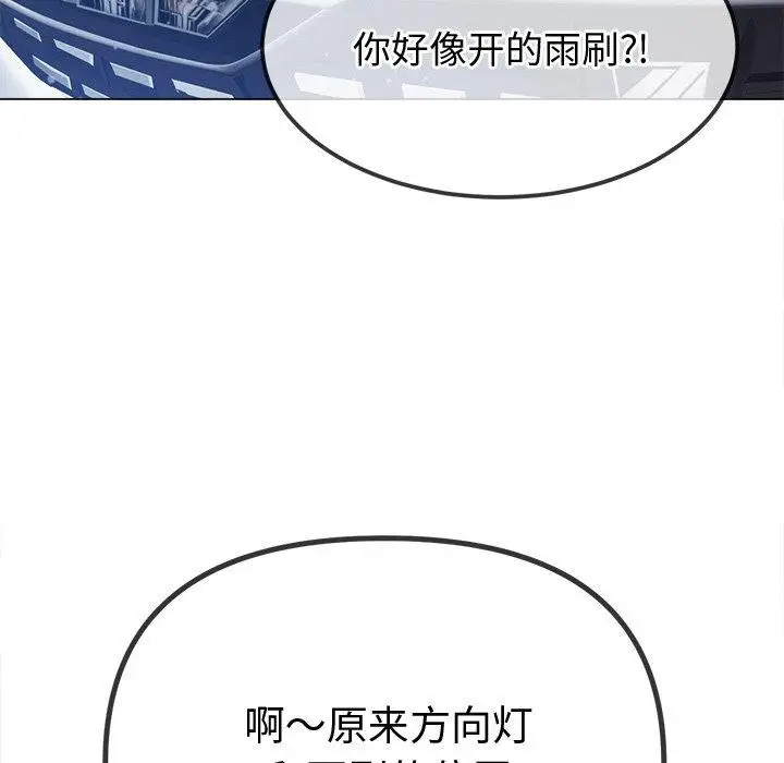 漫画《恶女勾勾缠/难缠小恶女》第256话第97张图