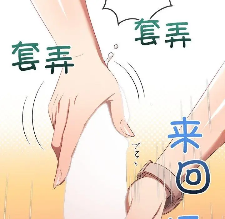 漫画《恶女勾勾缠/难缠小恶女》第257话第101张图