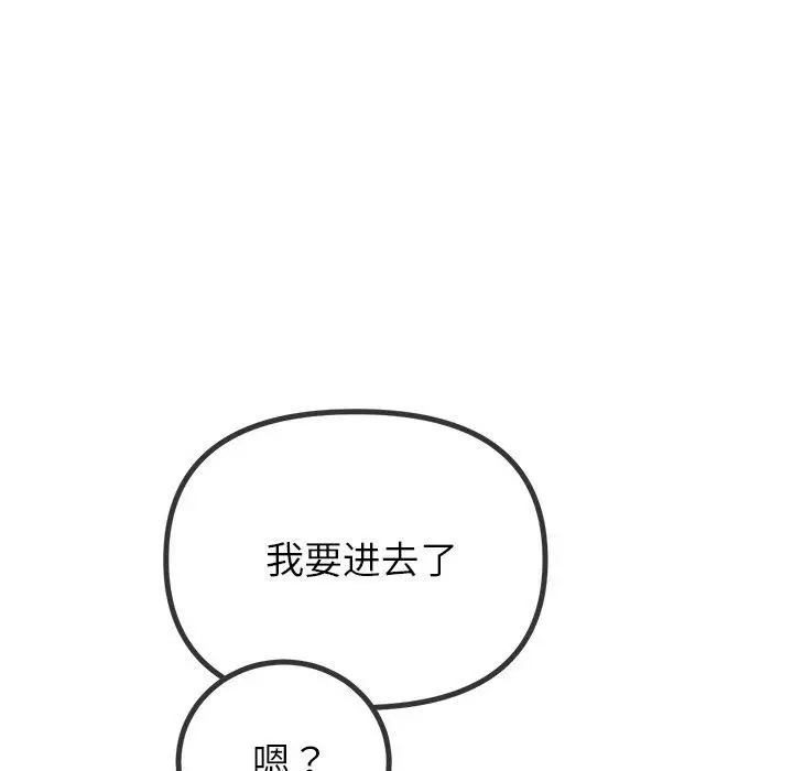 漫画《恶女勾勾缠/难缠小恶女》第257话第123张图