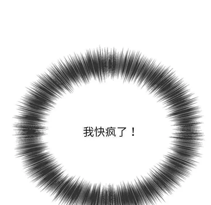漫画《恶女勾勾缠/难缠小恶女》第257话第150张图
