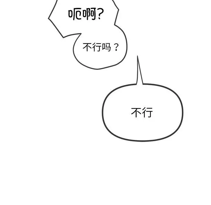 漫画《恶女勾勾缠/难缠小恶女》第257话第177张图