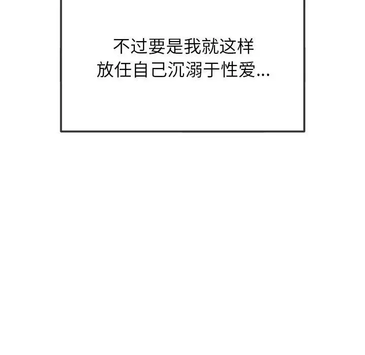 漫画《恶女勾勾缠/难缠小恶女》第257话第191张图