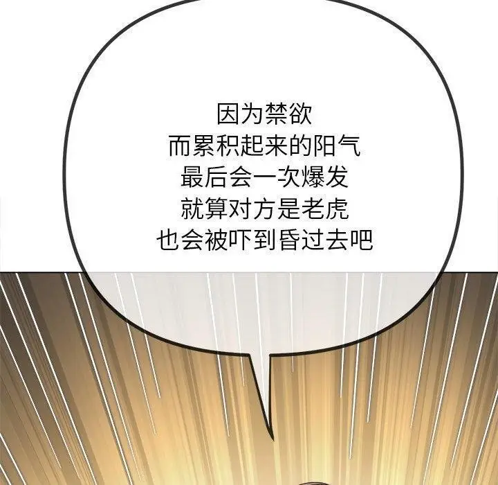 漫画《恶女勾勾缠/难缠小恶女》第257话第20张图