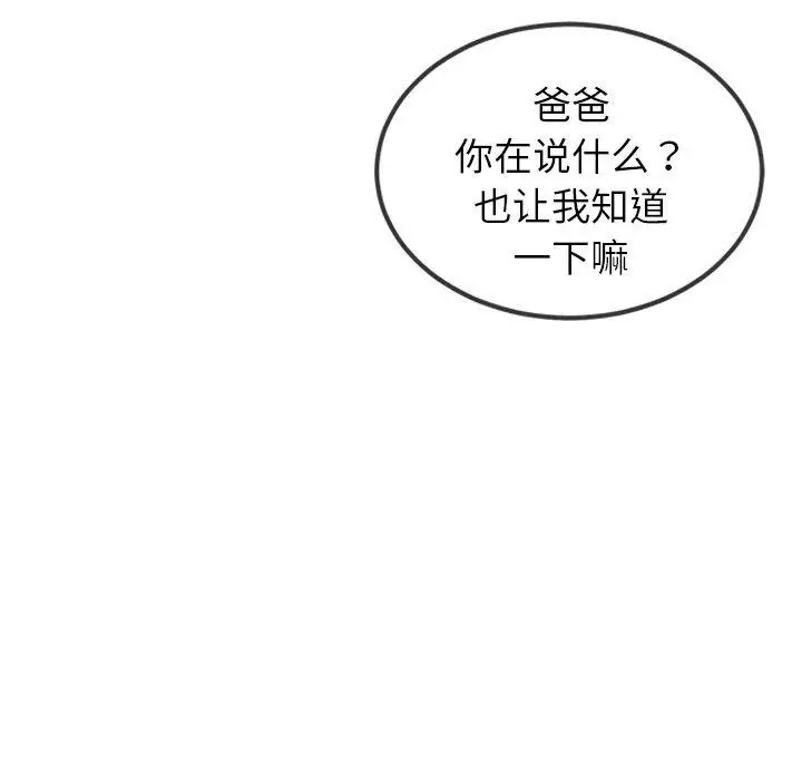 漫画《恶女勾勾缠/难缠小恶女》第257话第24张图