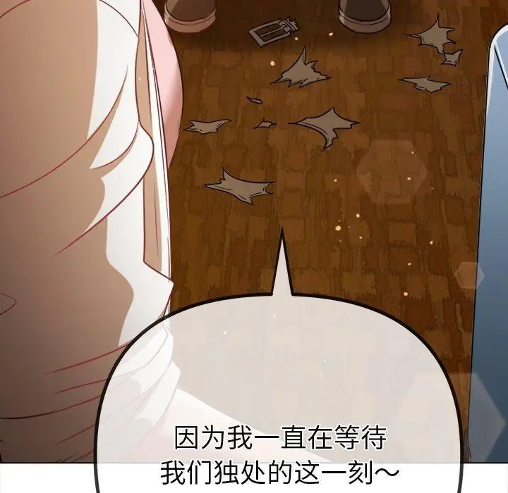 漫画《恶女勾勾缠/难缠小恶女》第257话第37张图