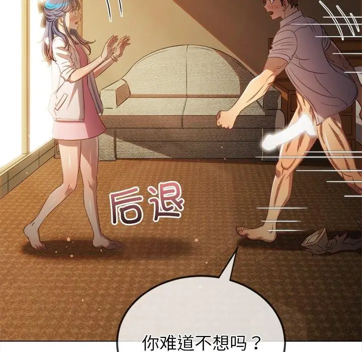 漫画《恶女勾勾缠/难缠小恶女》第257话第44张图