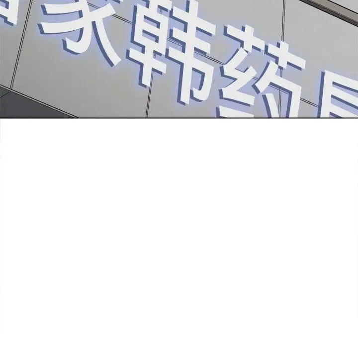 漫画《恶女勾勾缠/难缠小恶女》第257话第6张图
