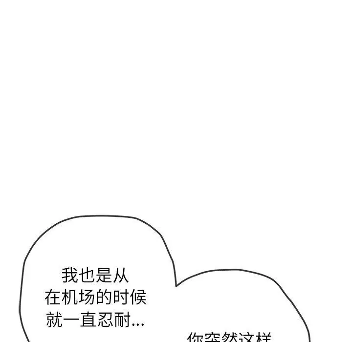 漫画《恶女勾勾缠/难缠小恶女》第257话第66张图