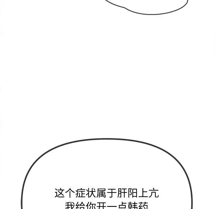 漫画《恶女勾勾缠/难缠小恶女》第257话第9张图
