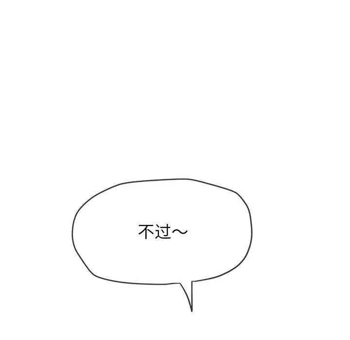 漫画《恶女勾勾缠/难缠小恶女》第258话第13张图