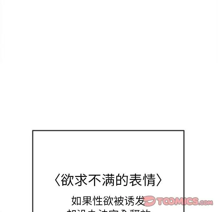 漫画《恶女勾勾缠/难缠小恶女》第258话第136张图
