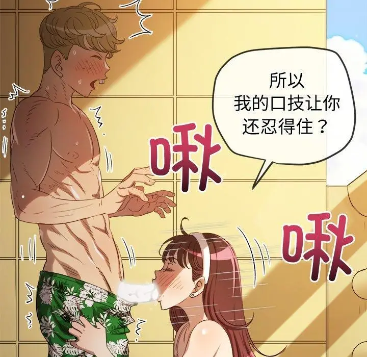 漫画《恶女勾勾缠/难缠小恶女》第258话第18张图