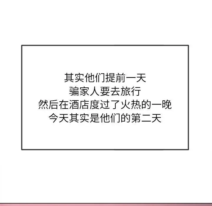 漫画《恶女勾勾缠/难缠小恶女》第258话第187张图