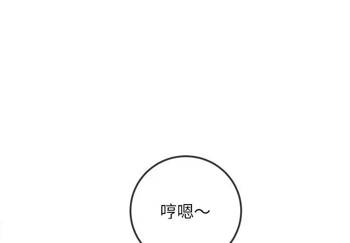 漫画《恶女勾勾缠/难缠小恶女》第258话第3张图