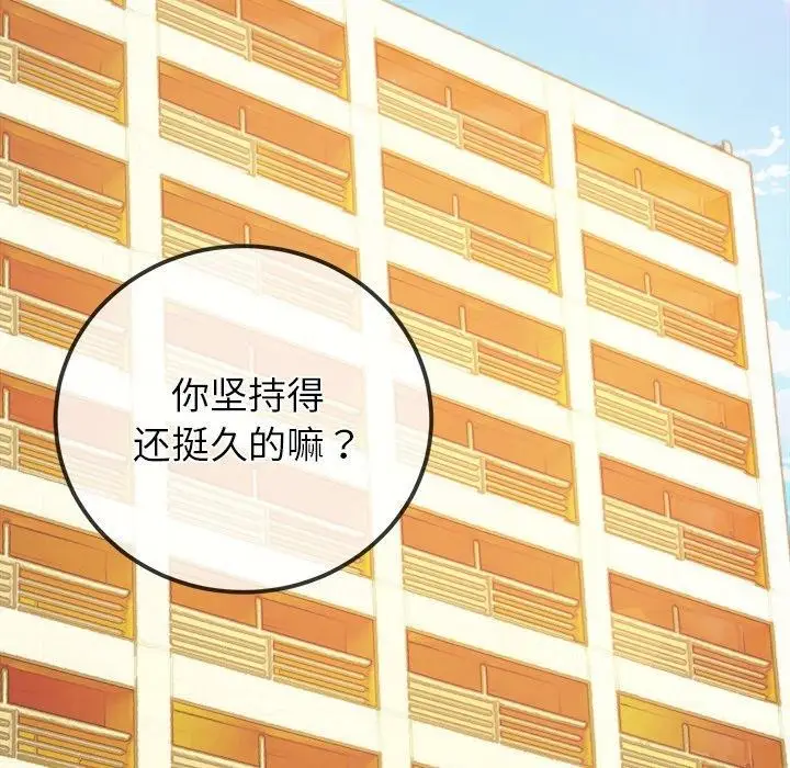 漫画《恶女勾勾缠/难缠小恶女》第258话第5张图