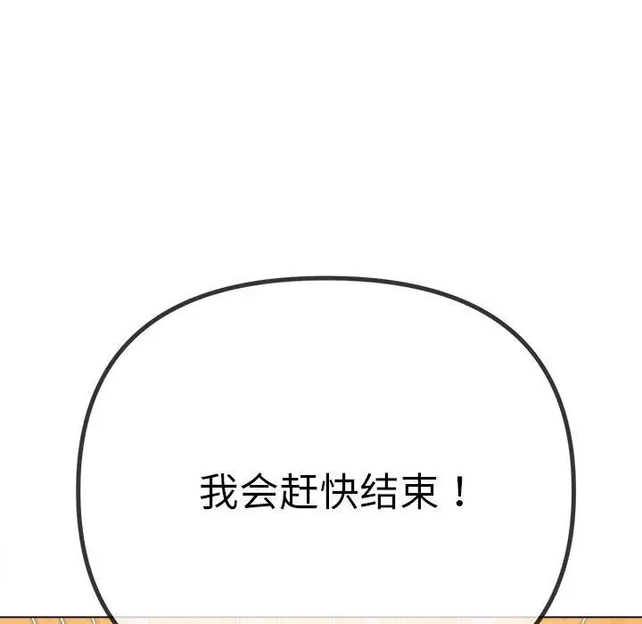 漫画《恶女勾勾缠/难缠小恶女》第258话第68张图