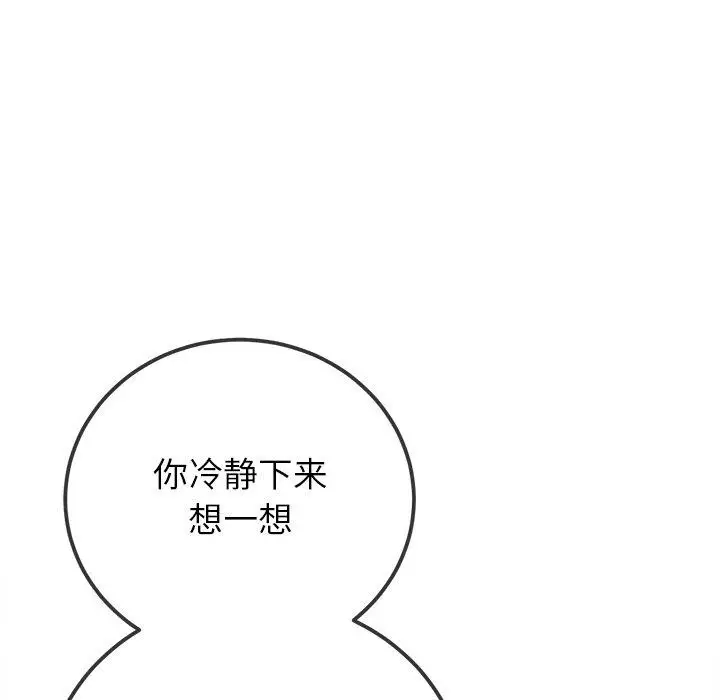 漫画《恶女勾勾缠/难缠小恶女》第258话第75张图